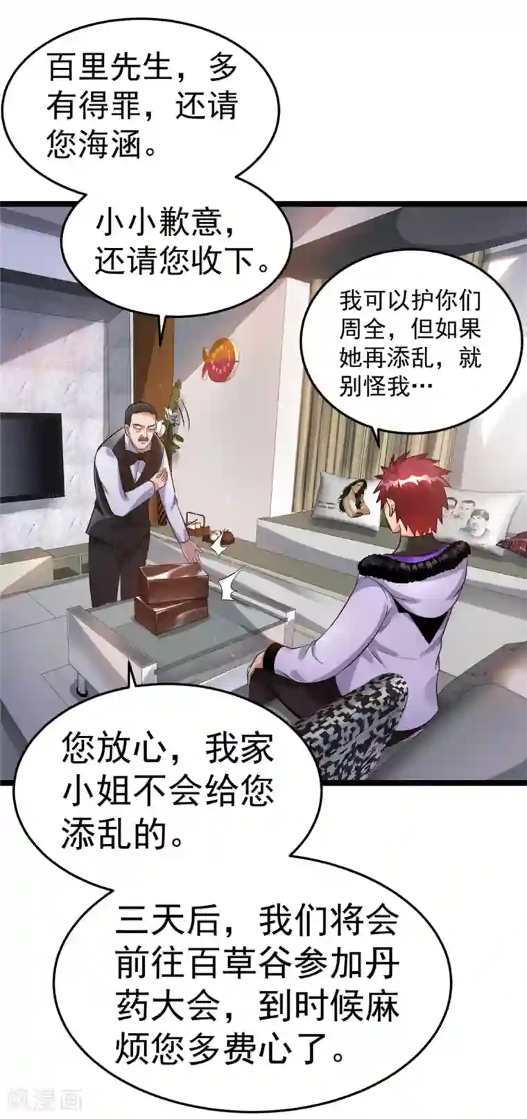 都市仙王第71话