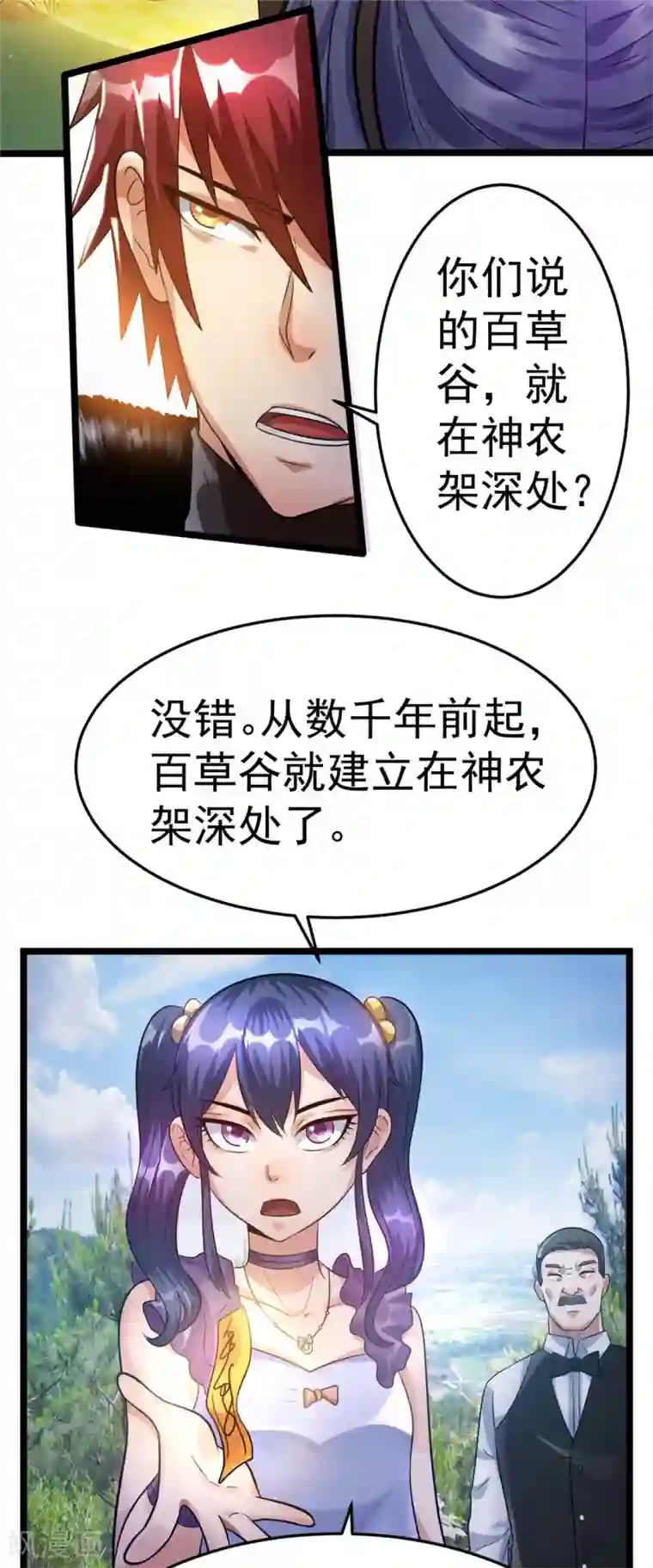 都市仙王第71话