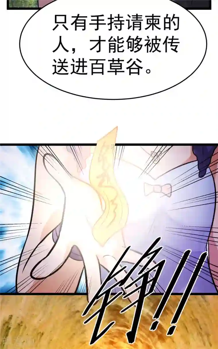 都市仙王第71话