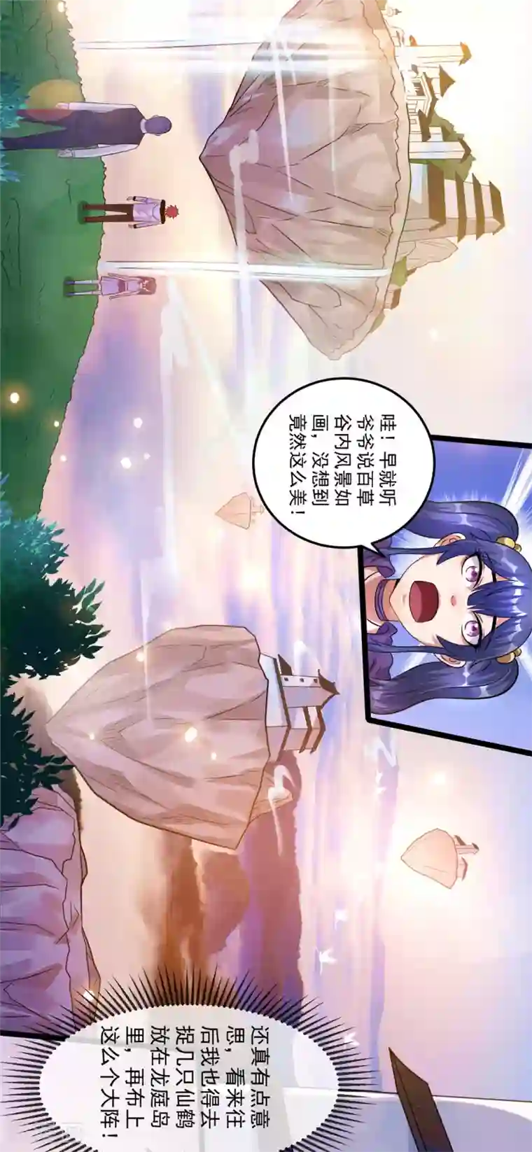 都市仙王第71话