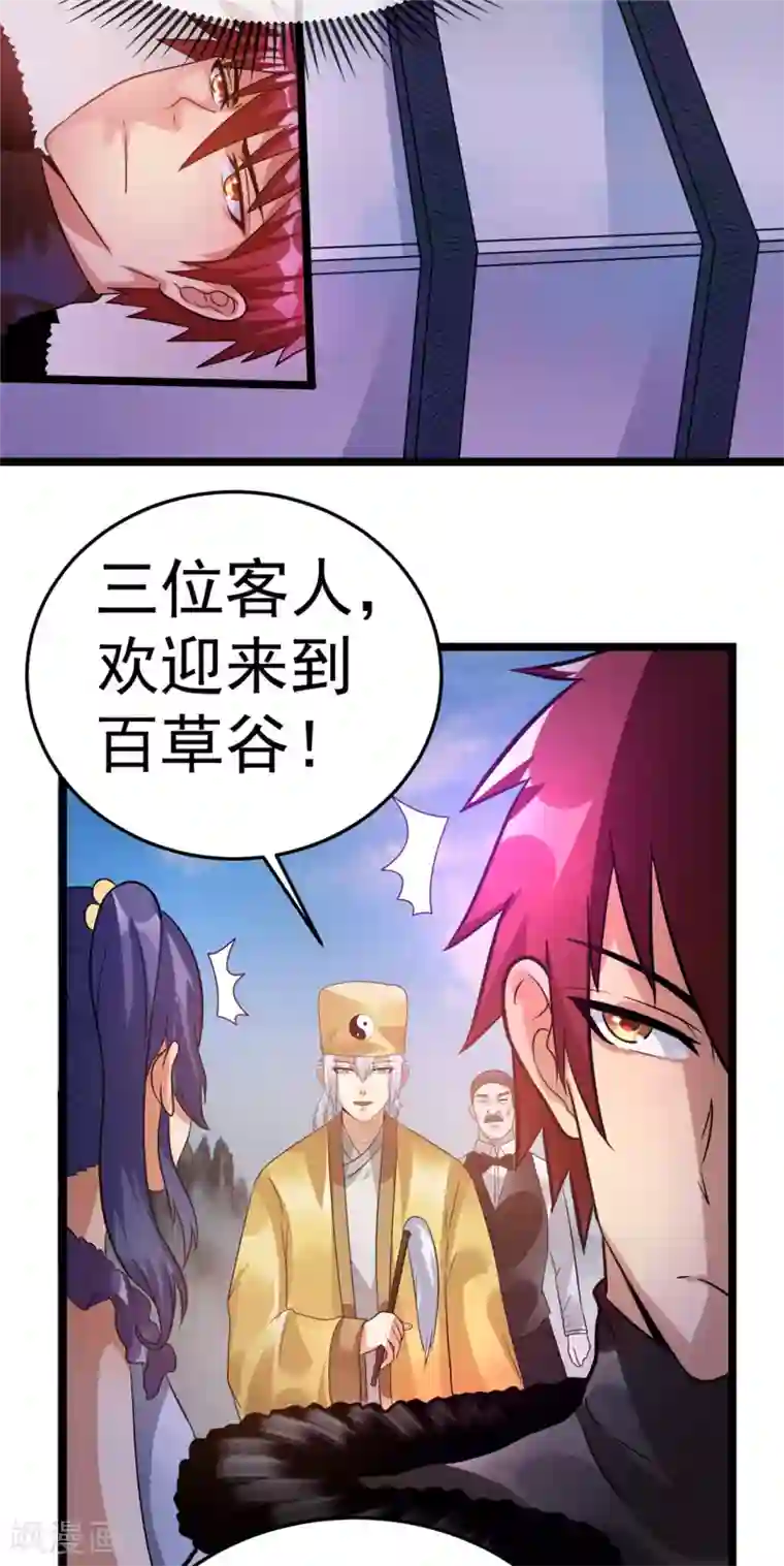 都市仙王第71话
