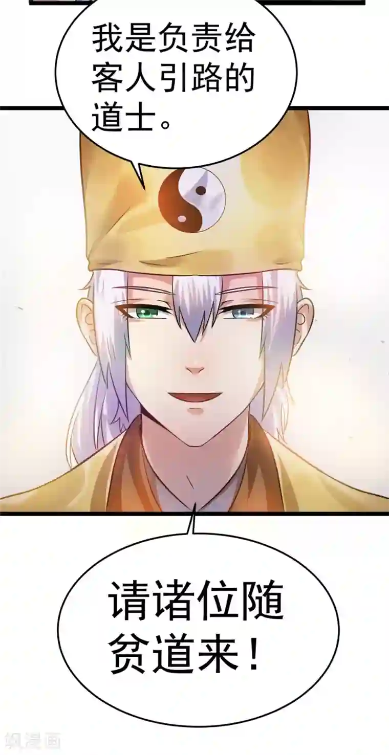 都市仙王第71话