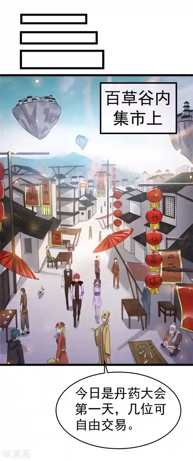 都市仙王第71话