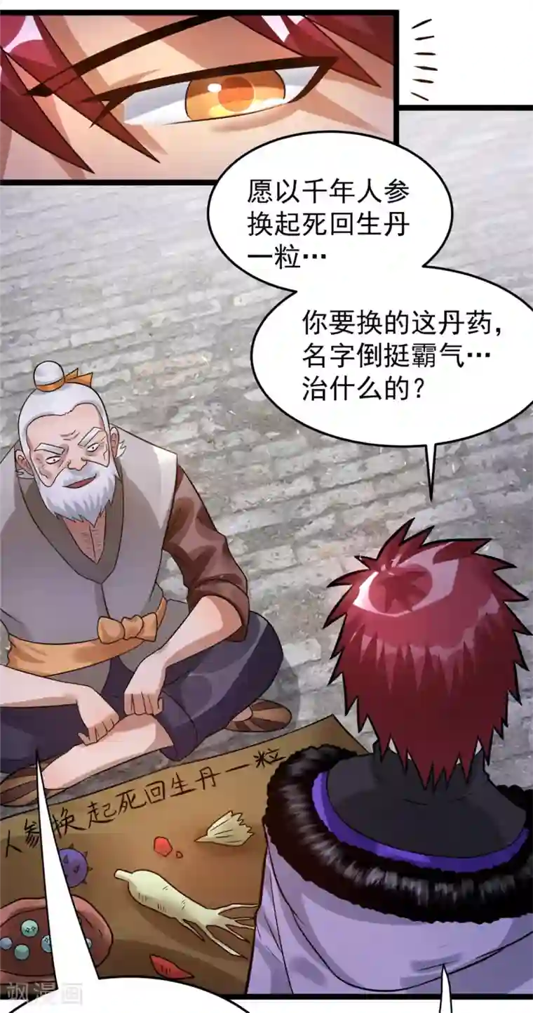 都市仙王第71话