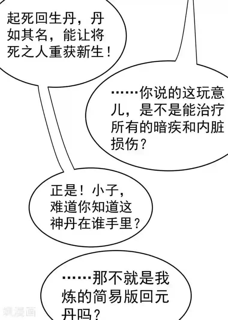 都市仙王第71话