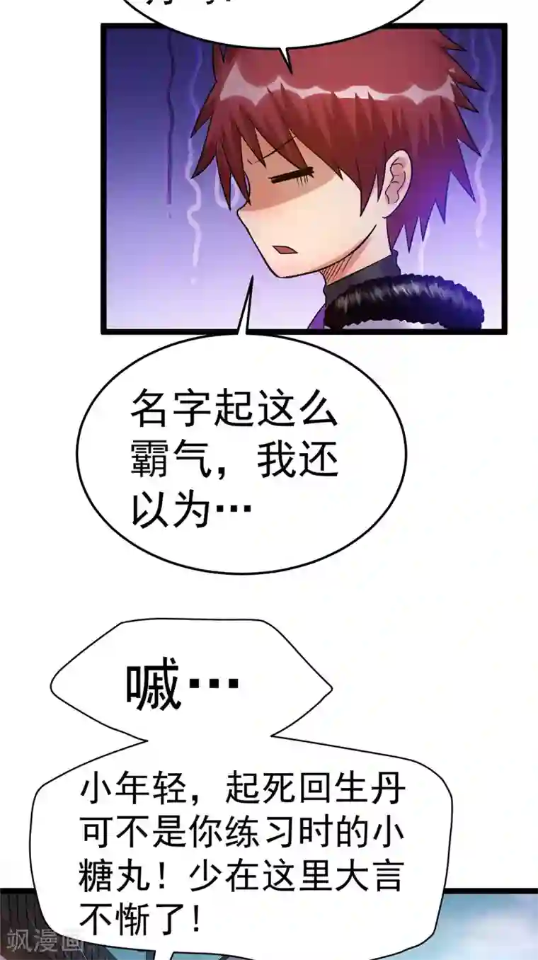 都市仙王第71话