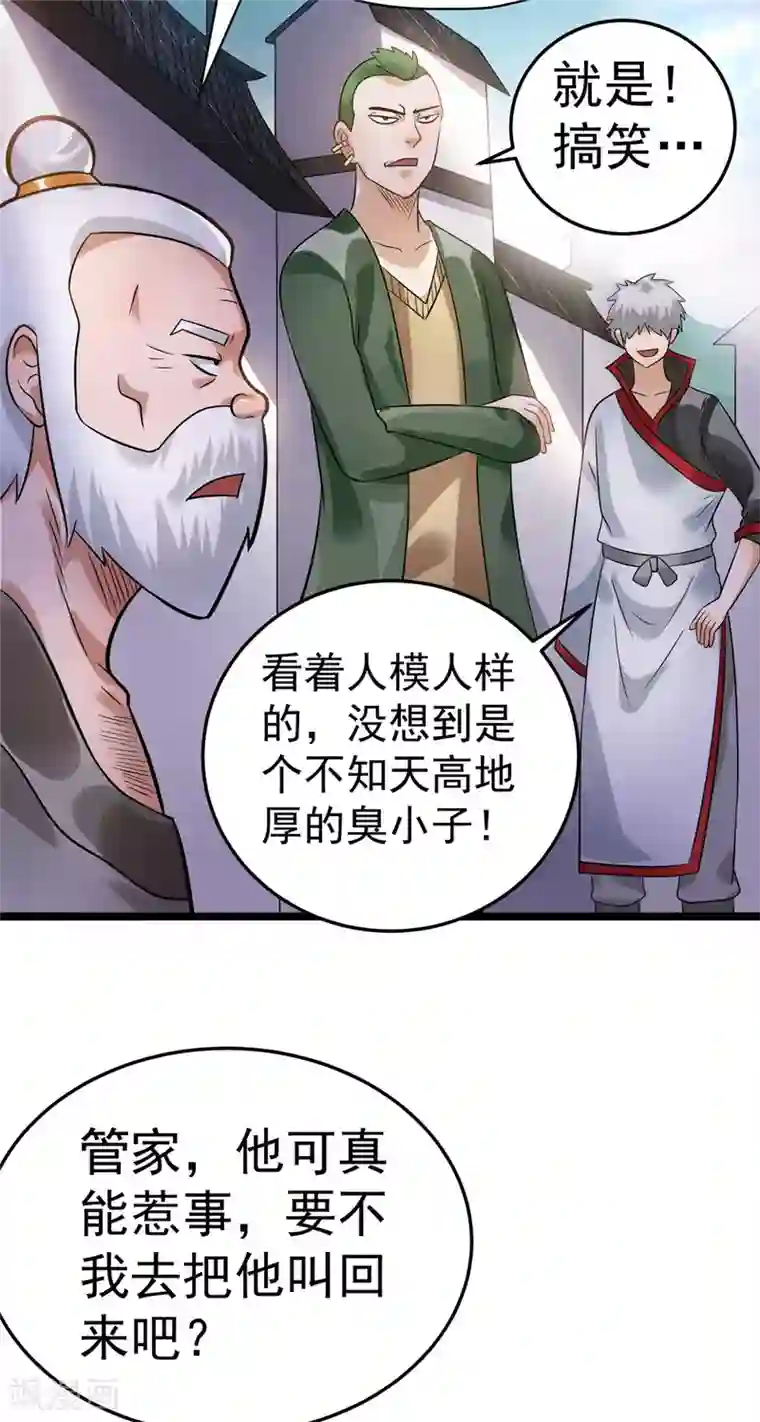 都市仙王第71话