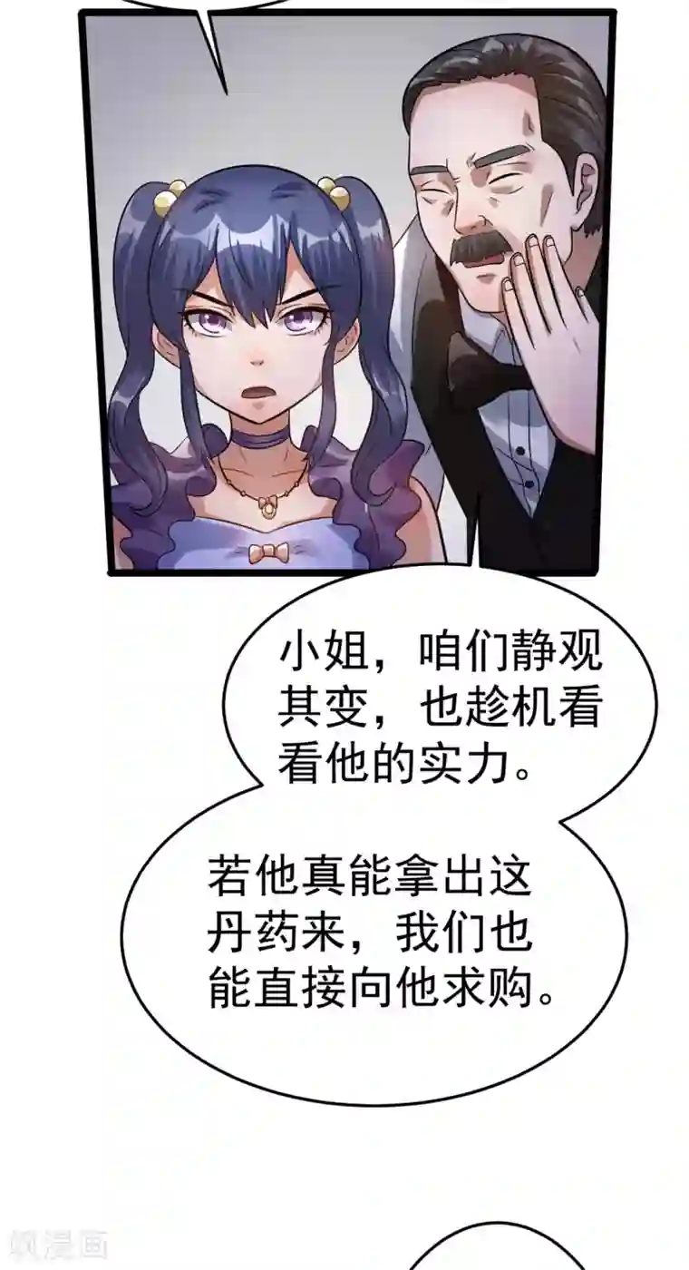 都市仙王第71话