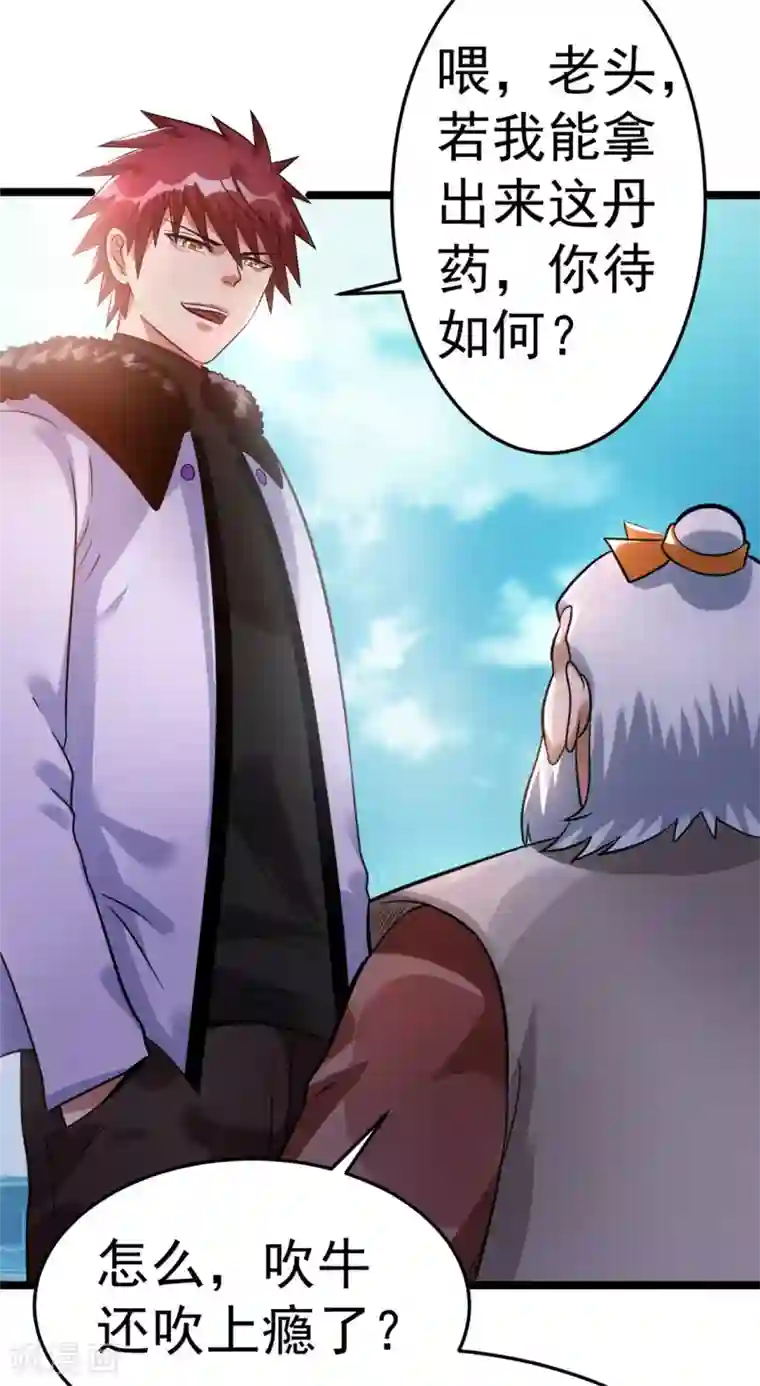 都市仙王第71话