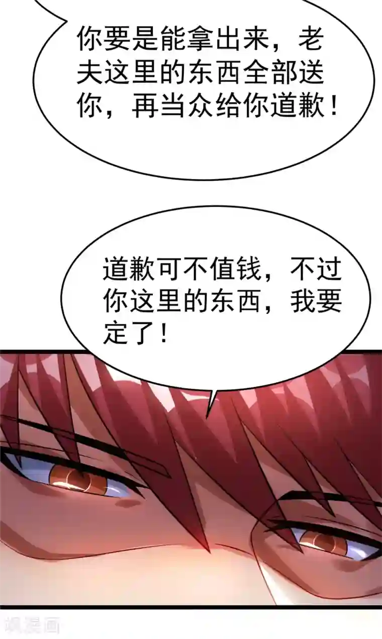 都市仙王第71话