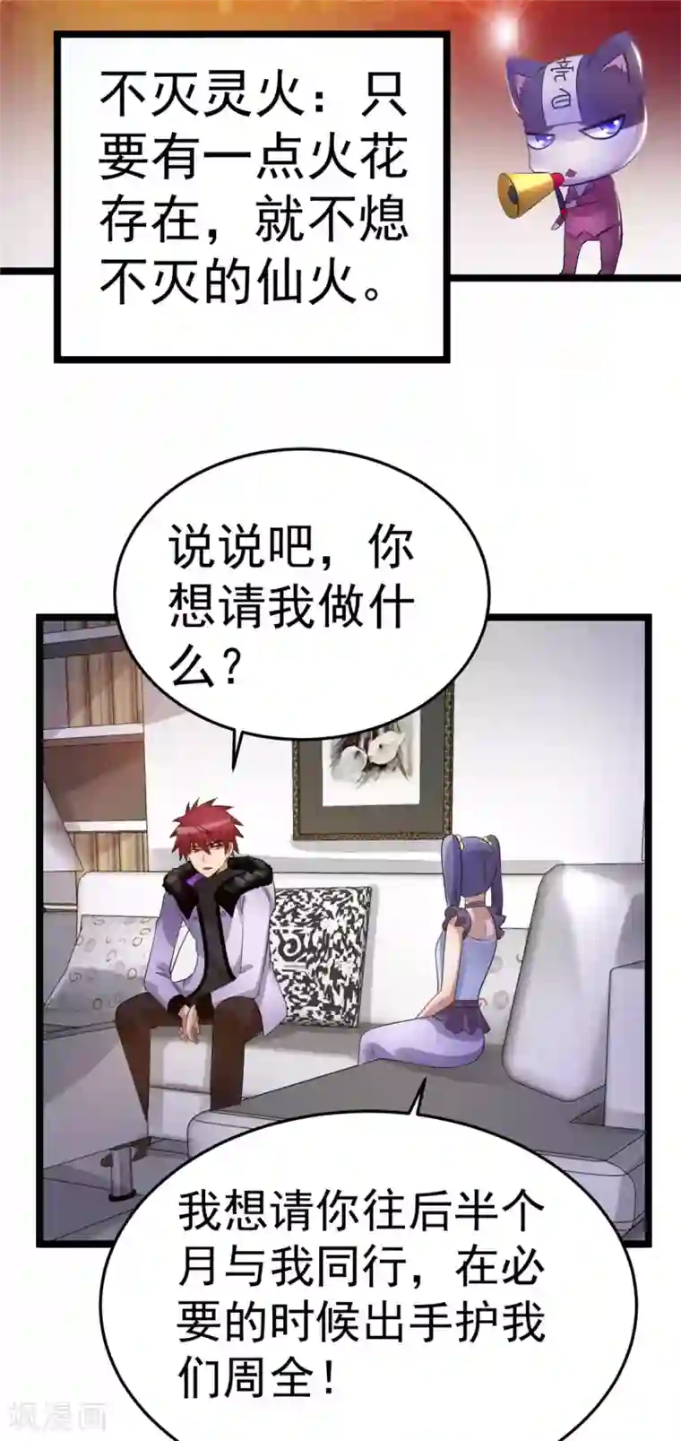 都市仙王第71话