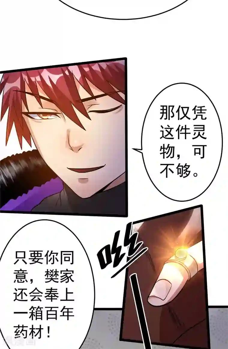 都市仙王第71话