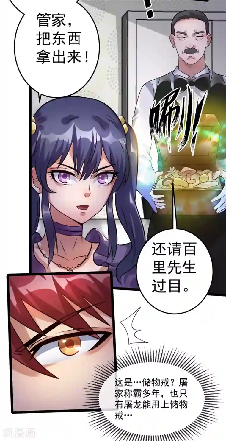 都市仙王第71话