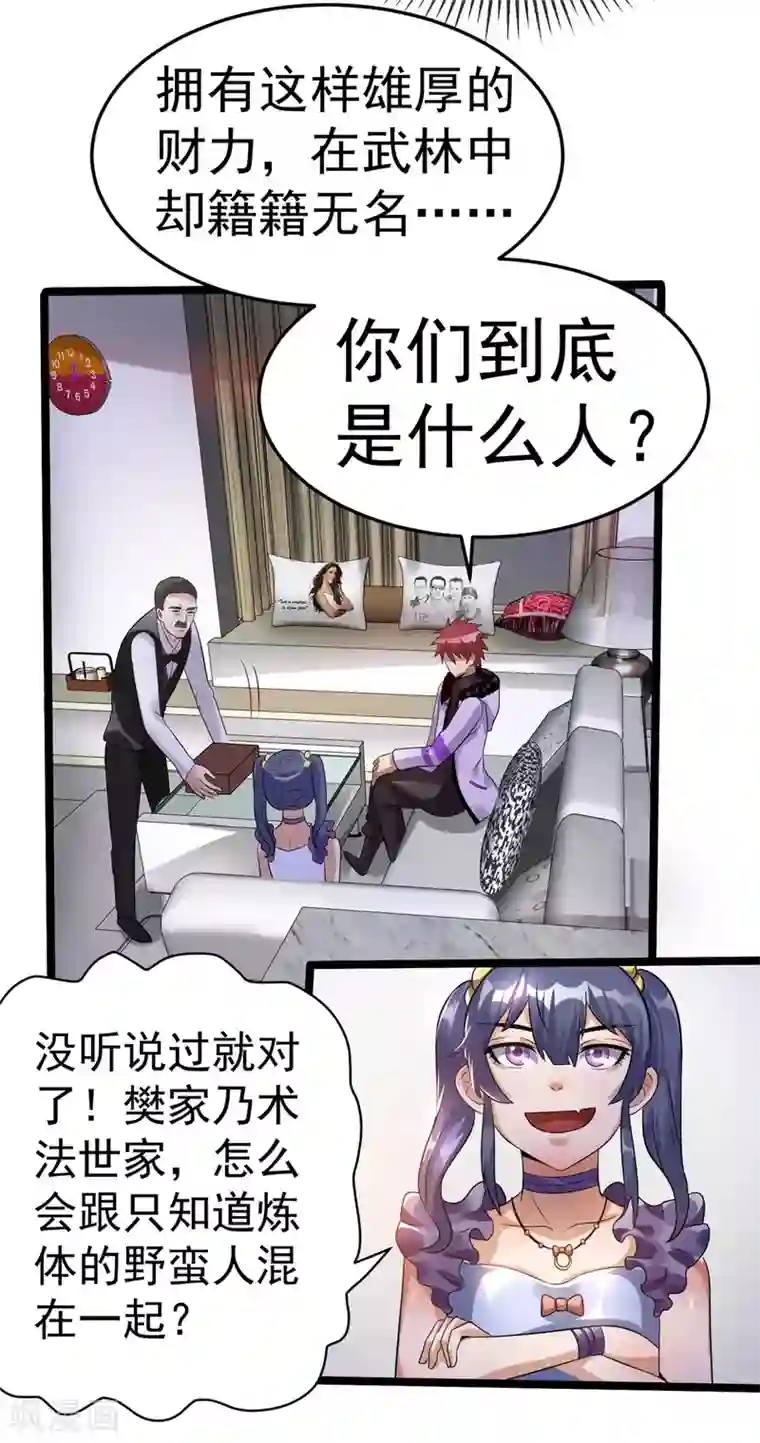 都市仙王第71话