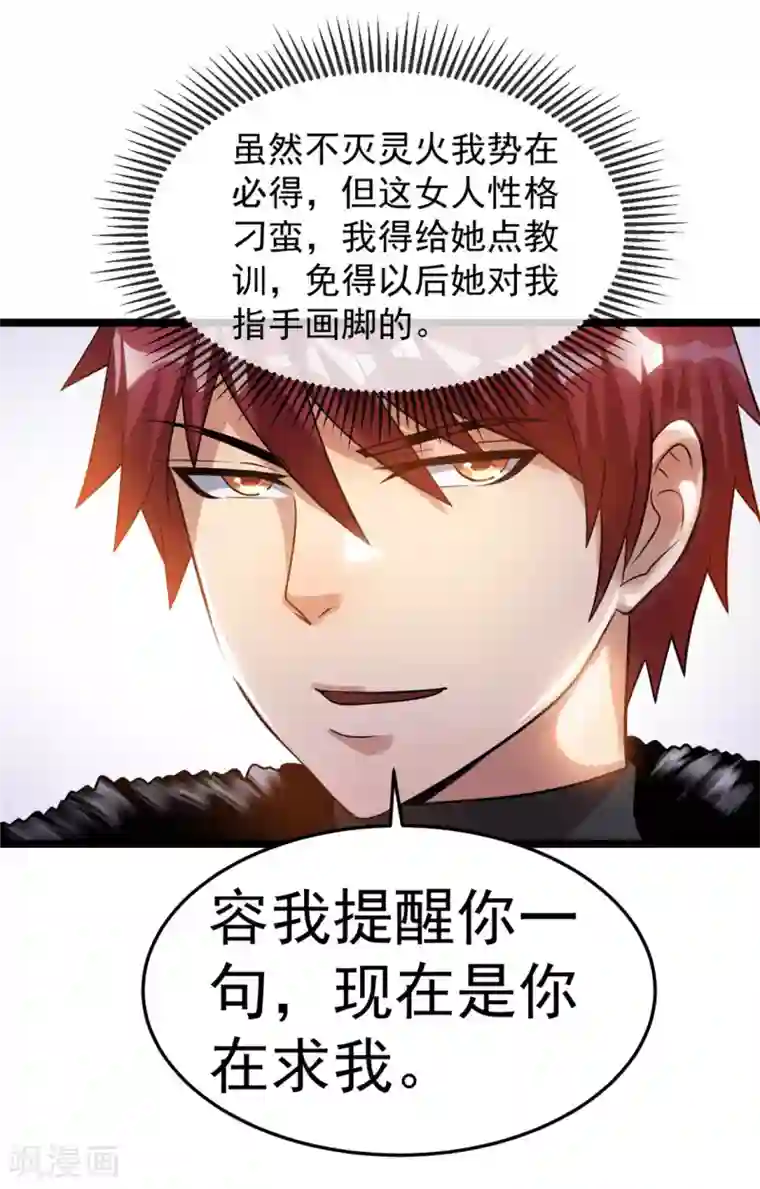 都市仙王第71话