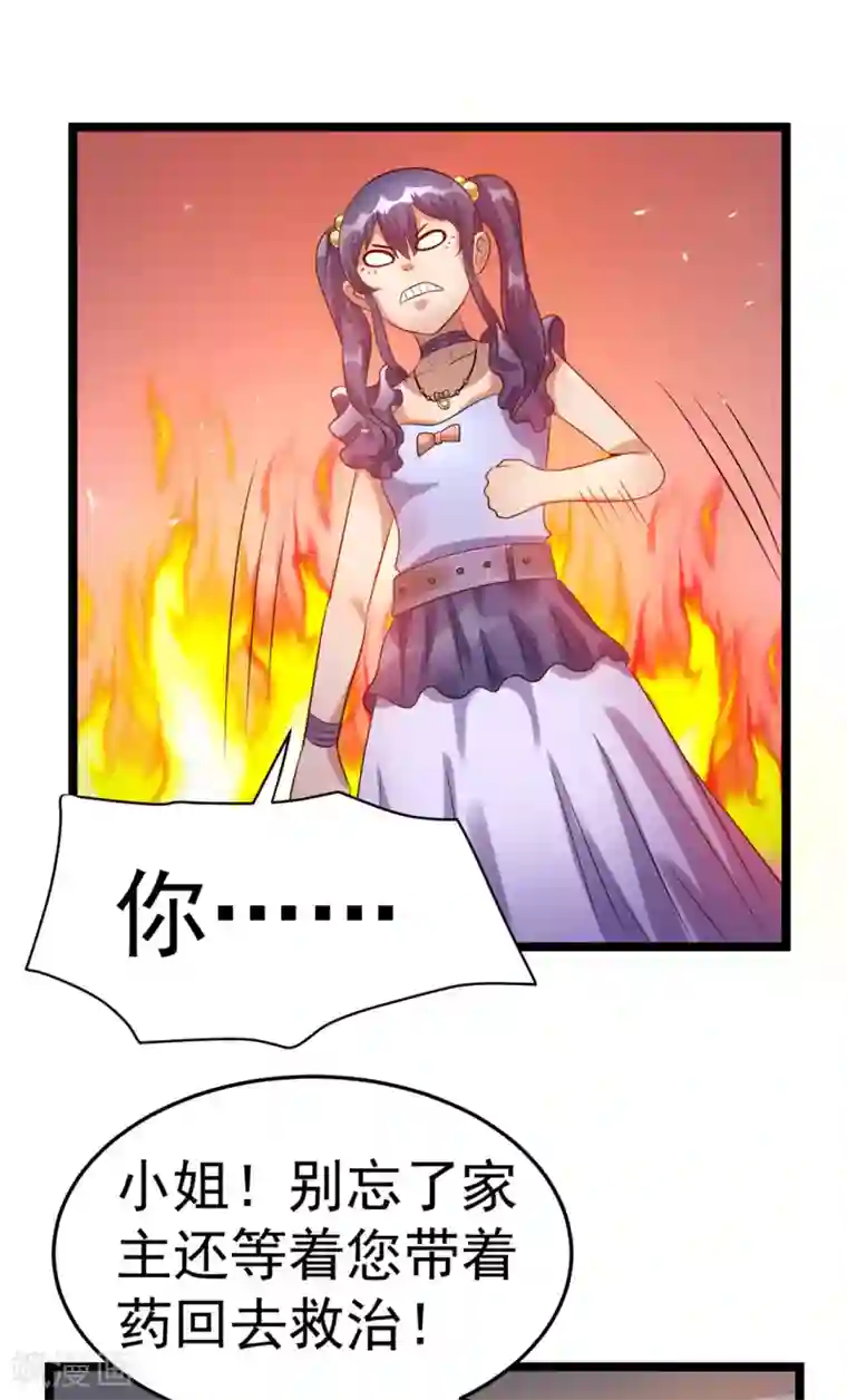 都市仙王第71话