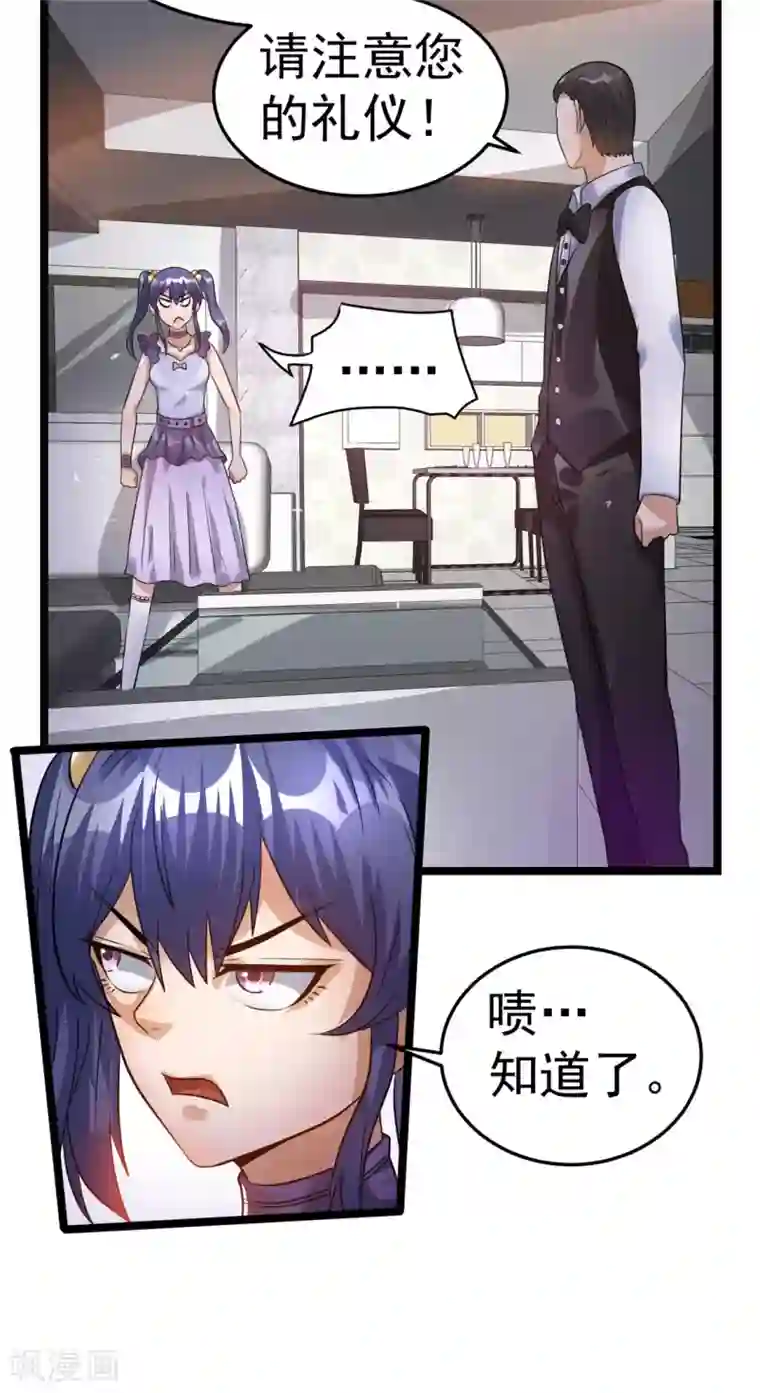 都市仙王第71话