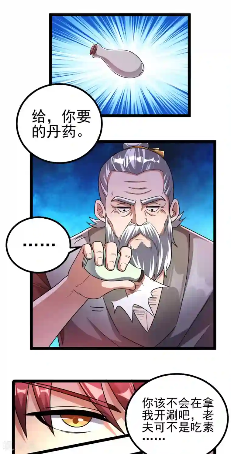 都市仙王第72话