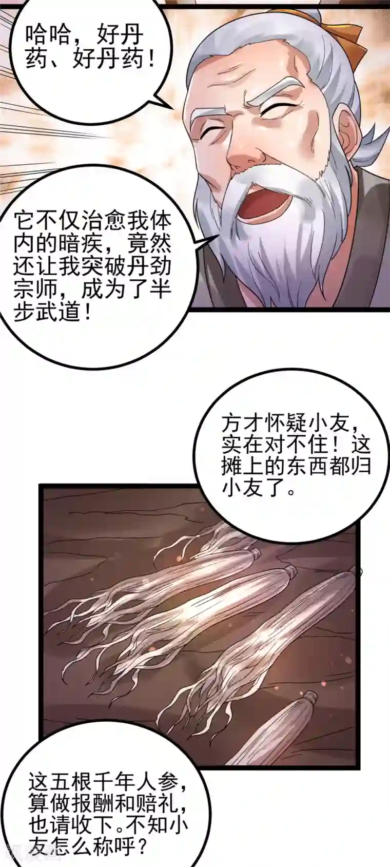 都市仙王第72话