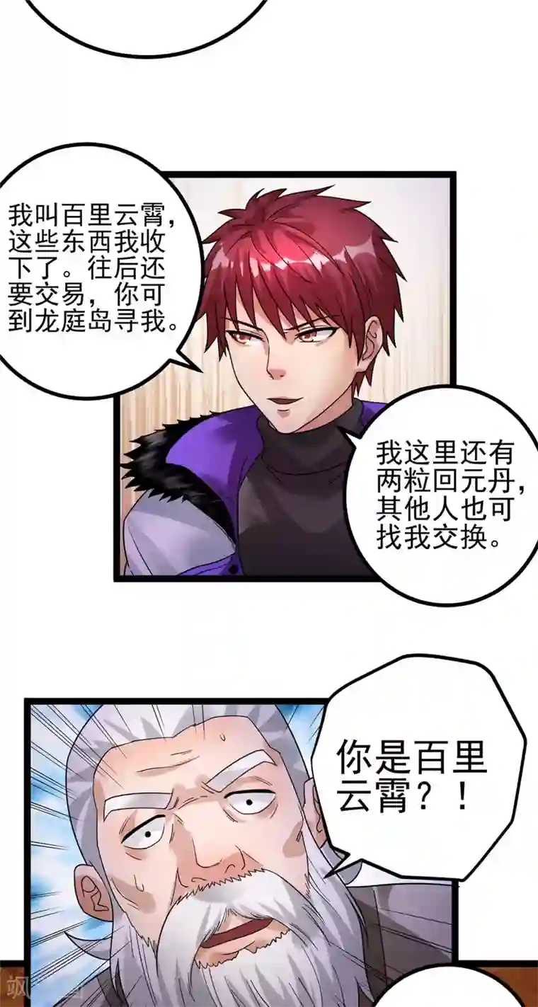 都市仙王第72话