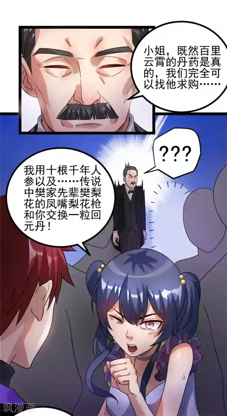 都市仙王第72话