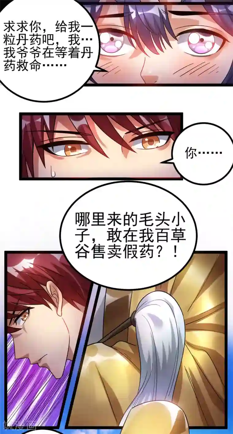 都市仙王第72话