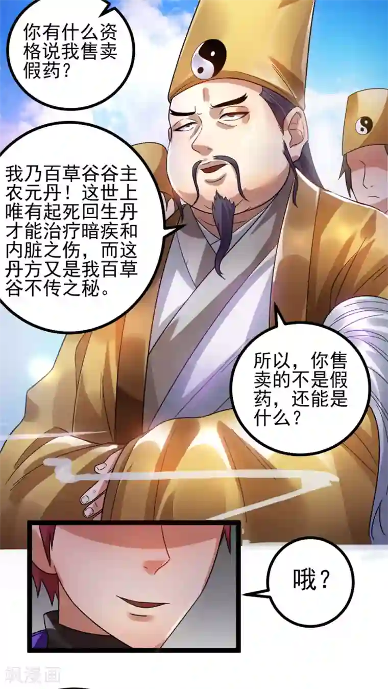 都市仙王第72话