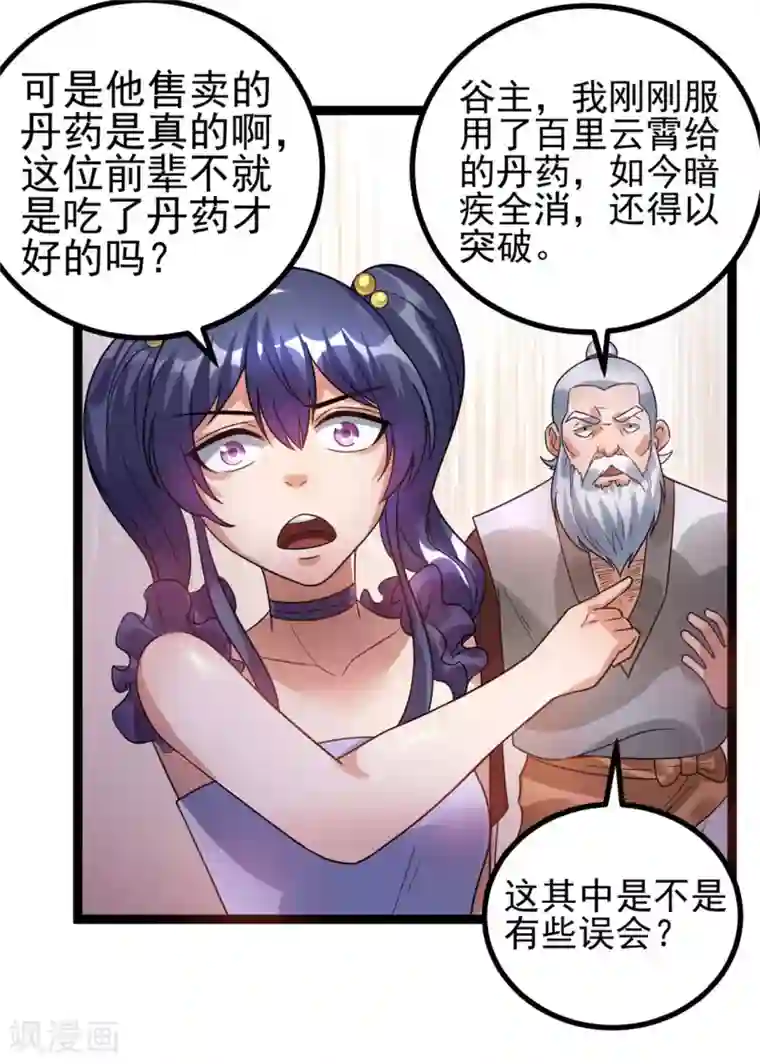 都市仙王第72话