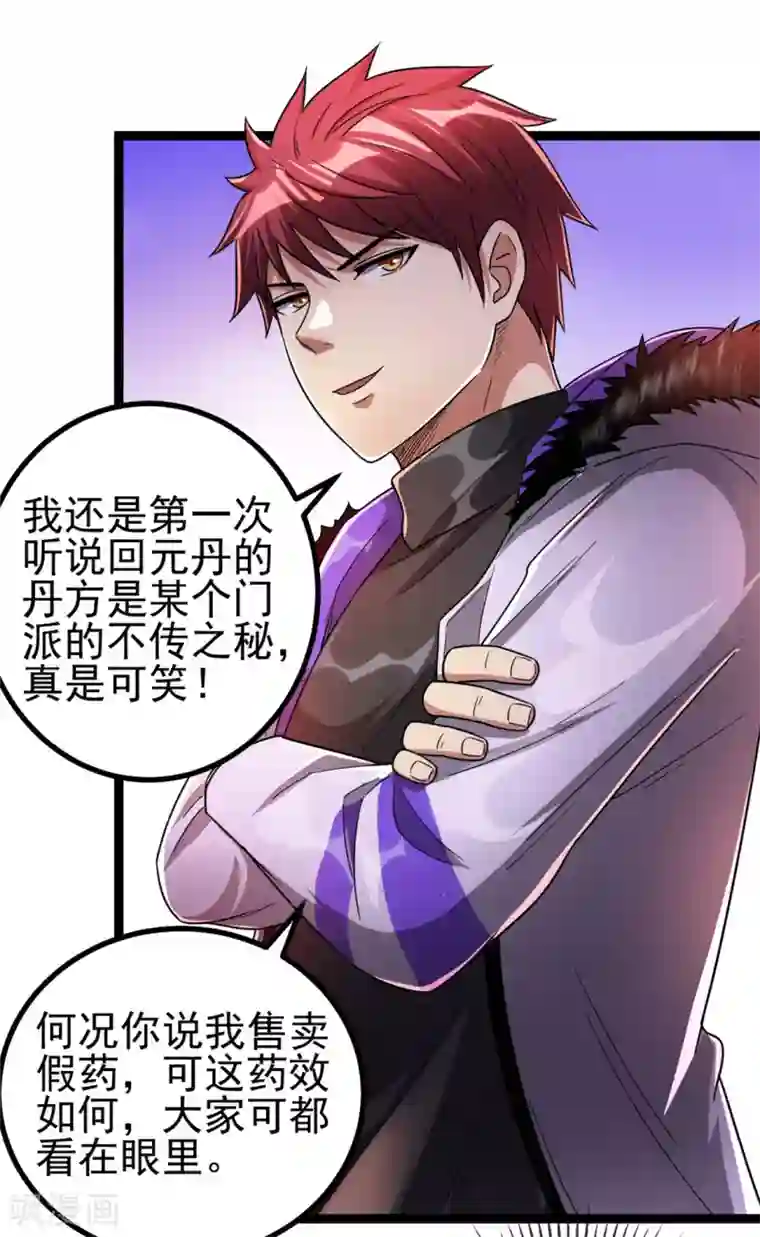 都市仙王第72话