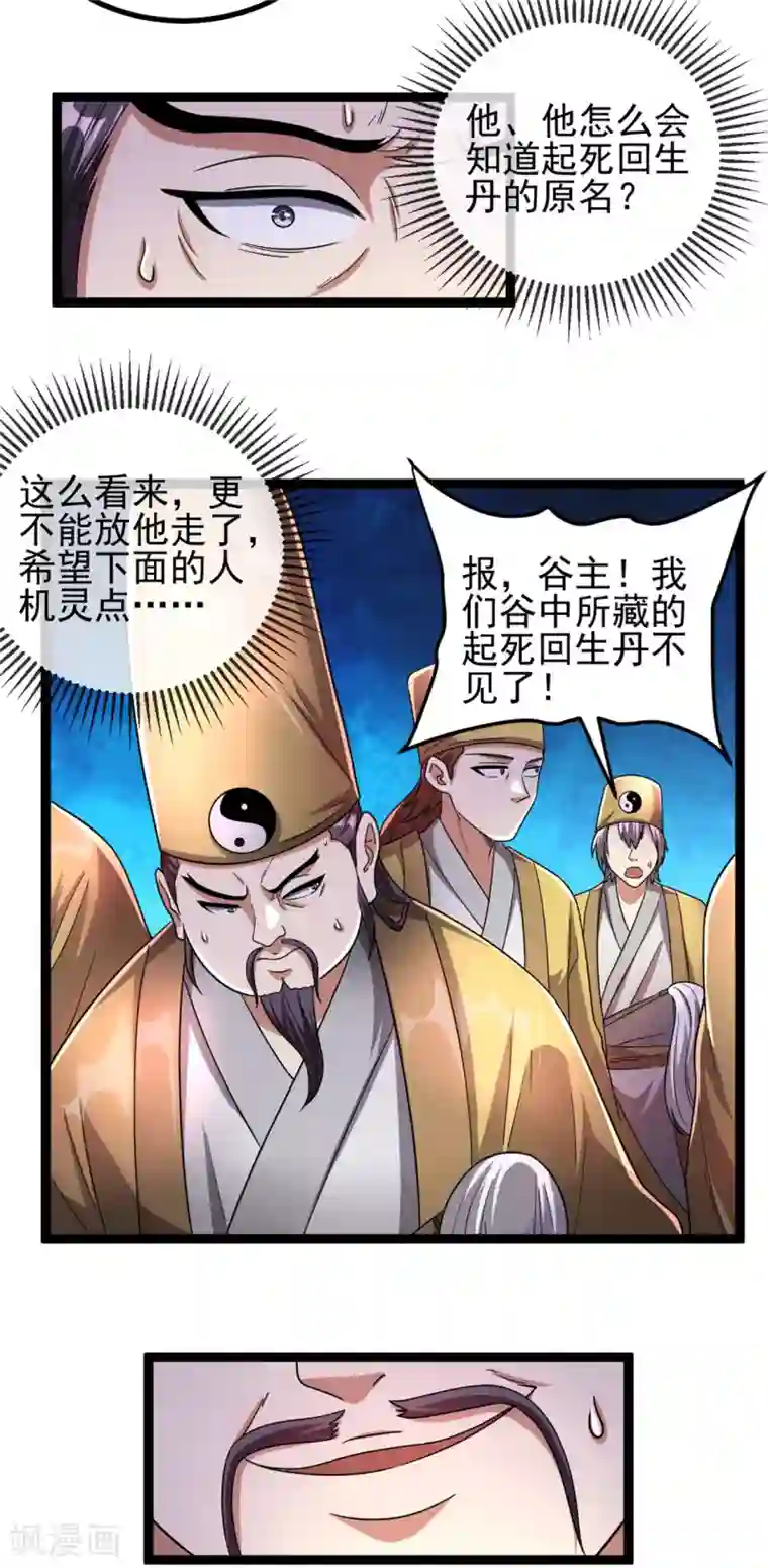 都市仙王第72话