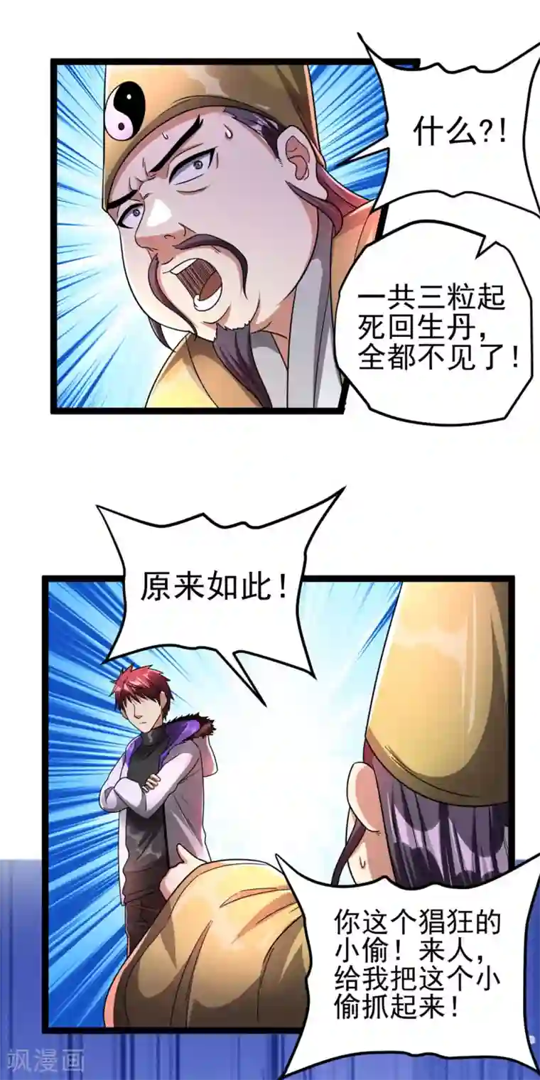 都市仙王第72话