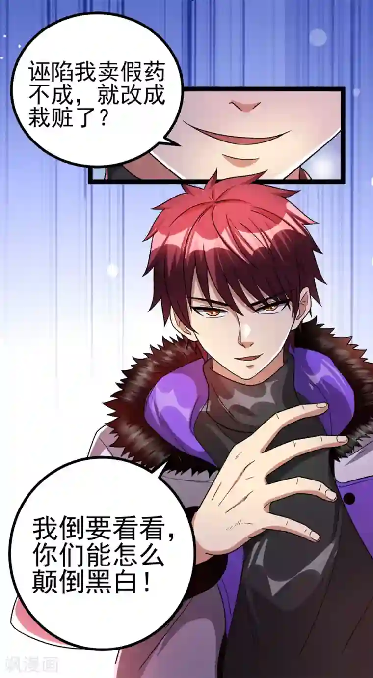 都市仙王第72话