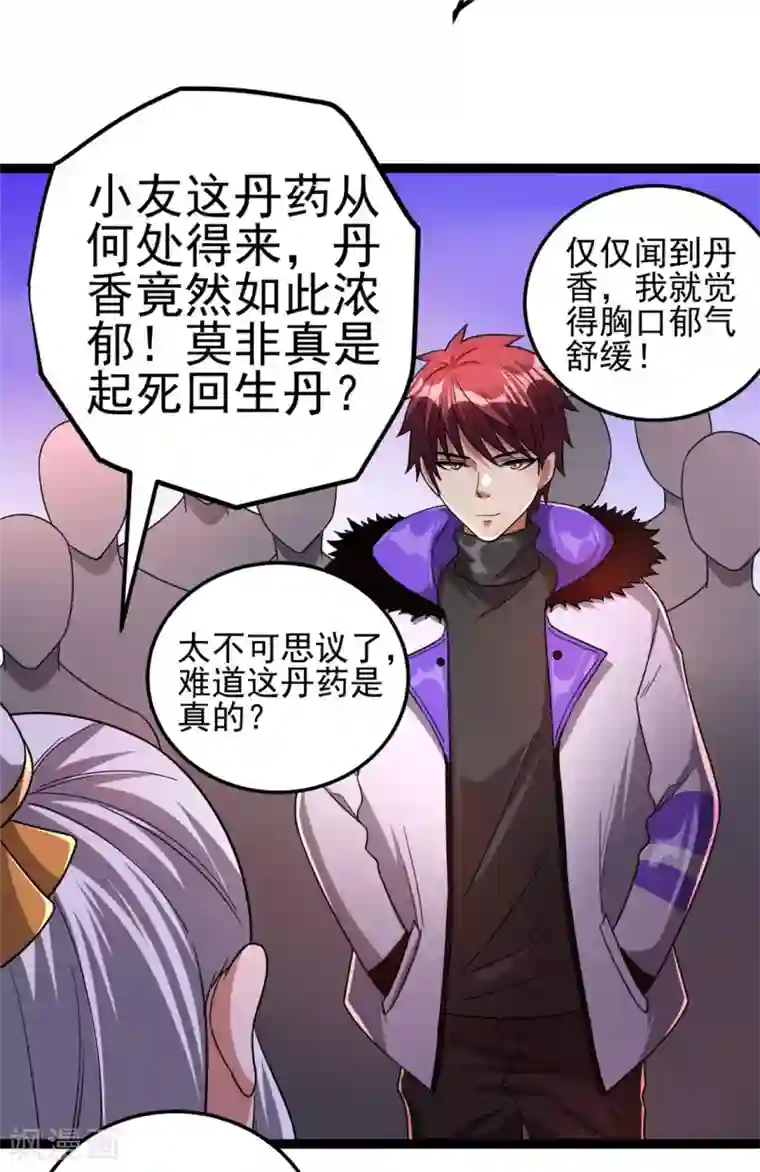 都市仙王第72话