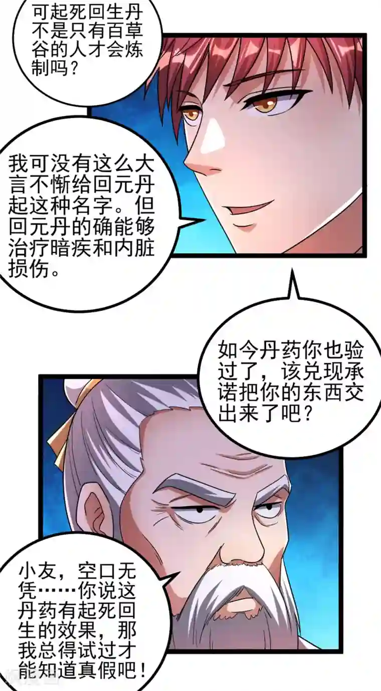 都市仙王第72话