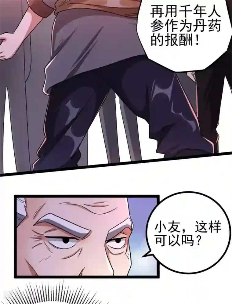 都市仙王第72话