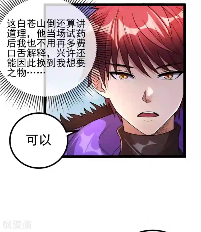 都市仙王第72话