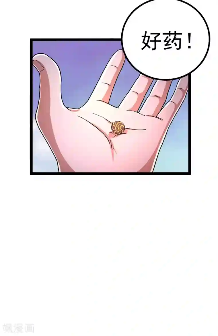 都市仙王第72话