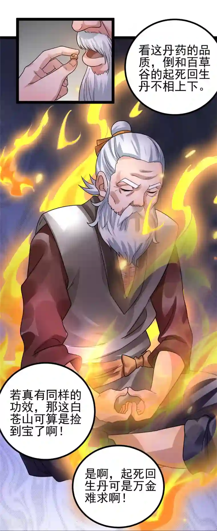 都市仙王第72话