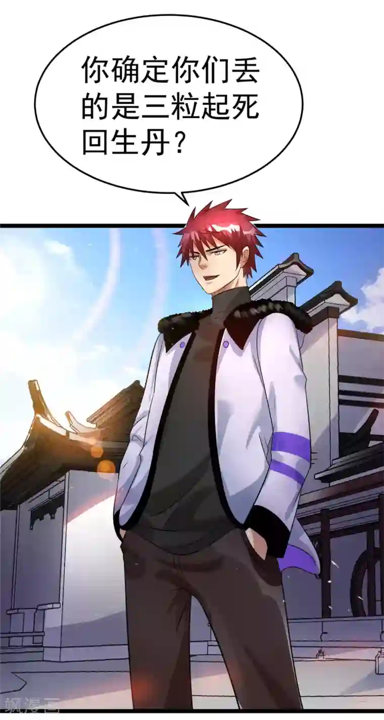 都市仙王第73话