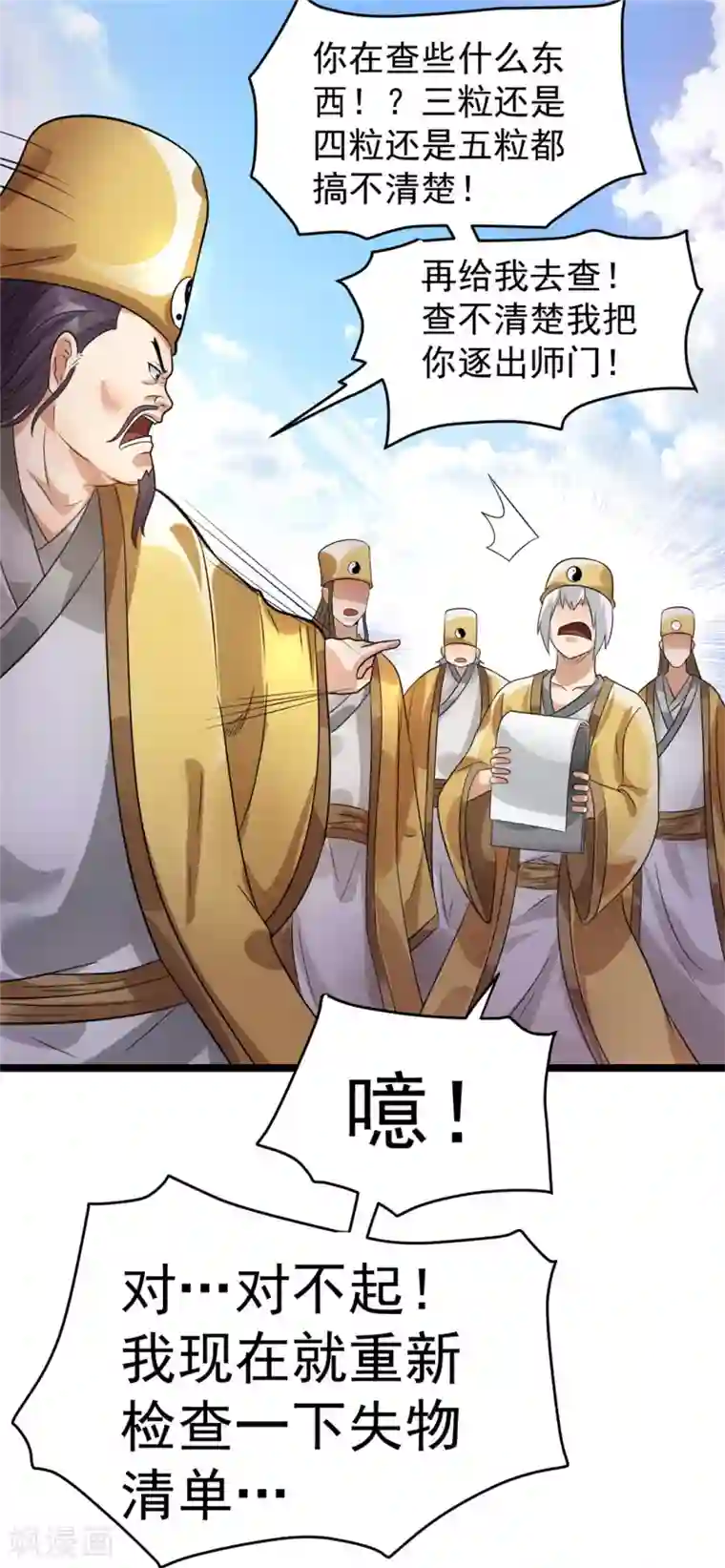 都市仙王第73话