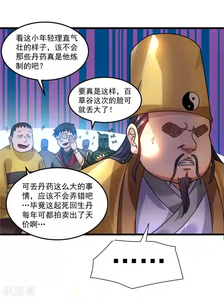 都市仙王第73话