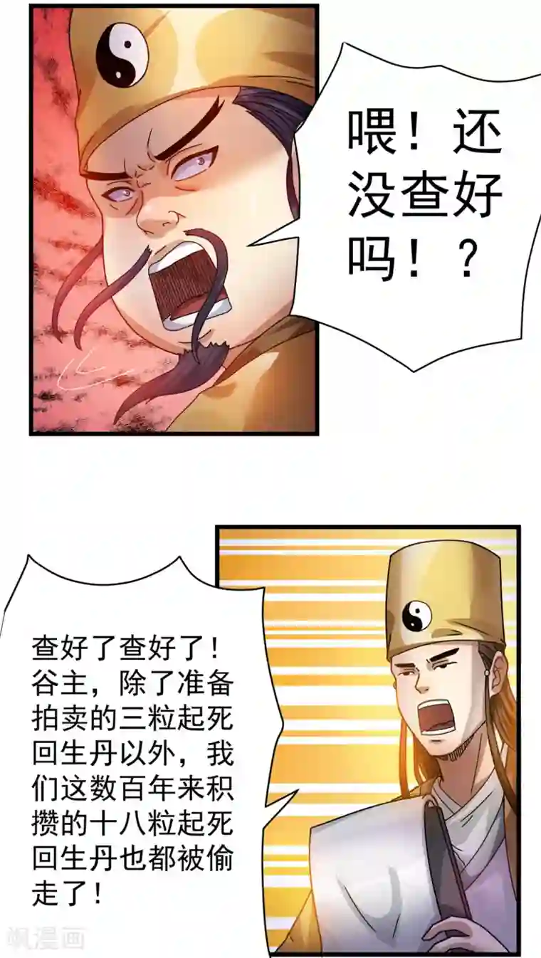 都市仙王第73话