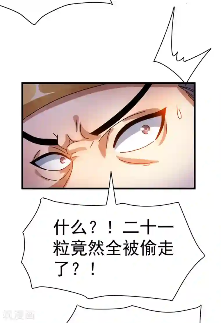 都市仙王第73话