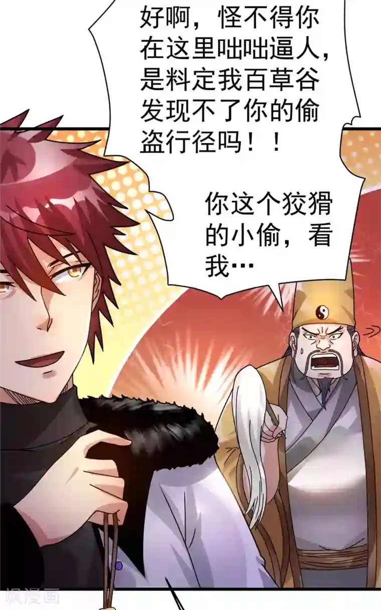 都市仙王第73话