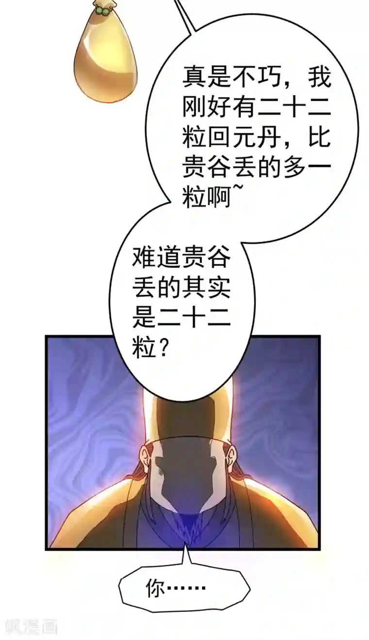 都市仙王第73话