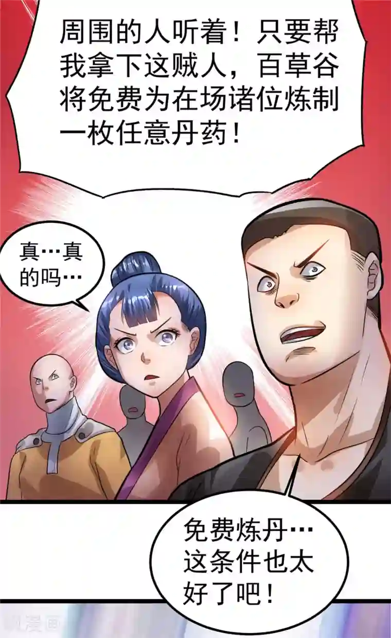 都市仙王第73话