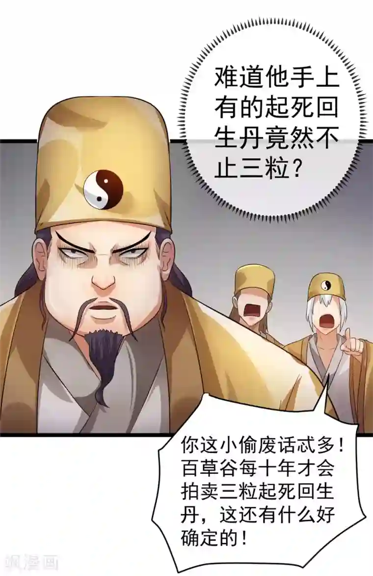 都市仙王第73话