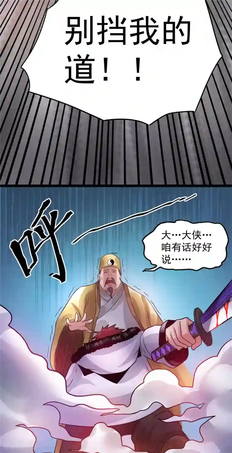 都市仙王第73话
