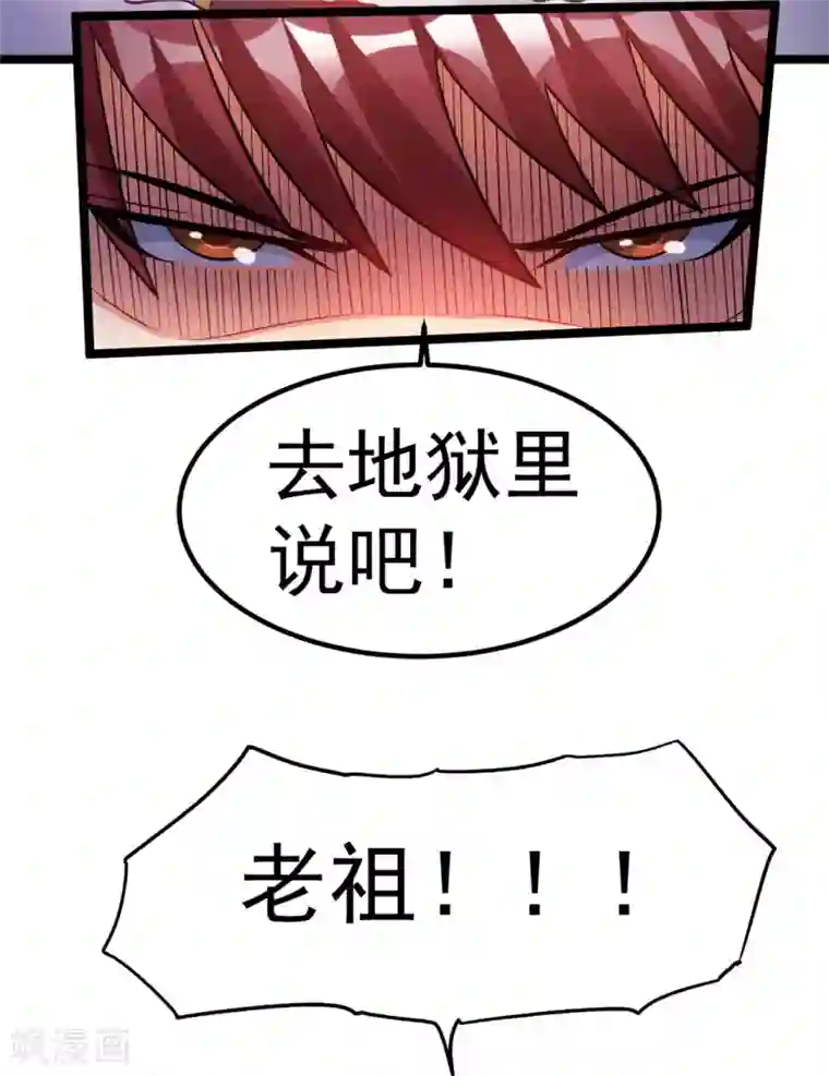 都市仙王第73话