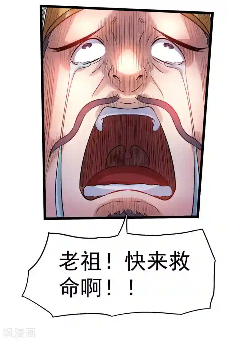 都市仙王第73话